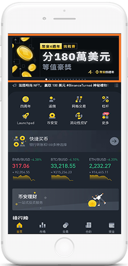 币安apk国际版APP界面